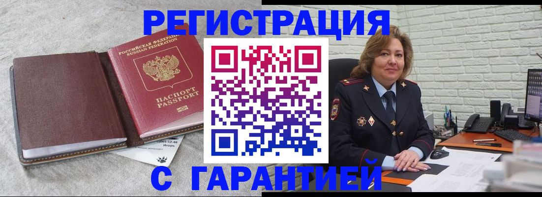 временная регистрация купить в Шатуре