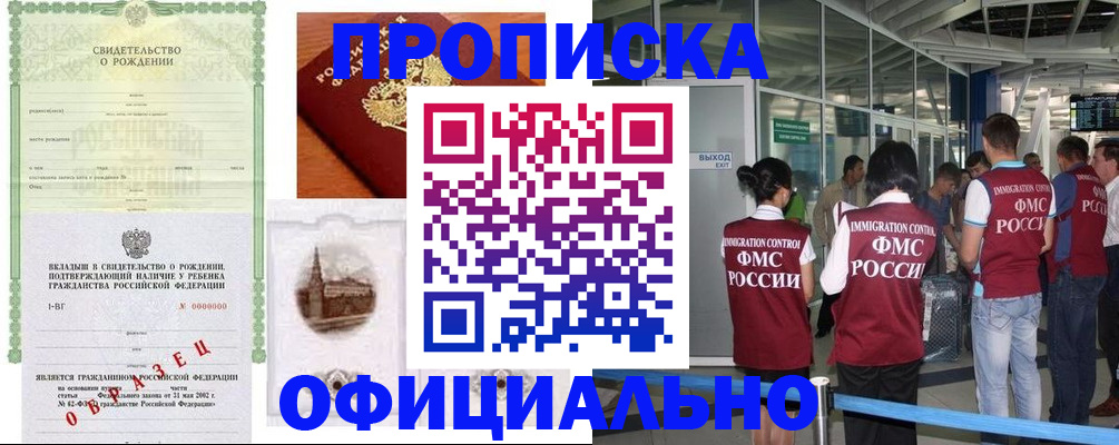 прописка гарантия в Шатуре